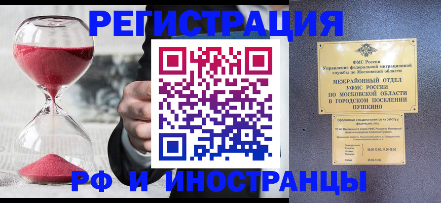 прописка законно в Бутурлиновке